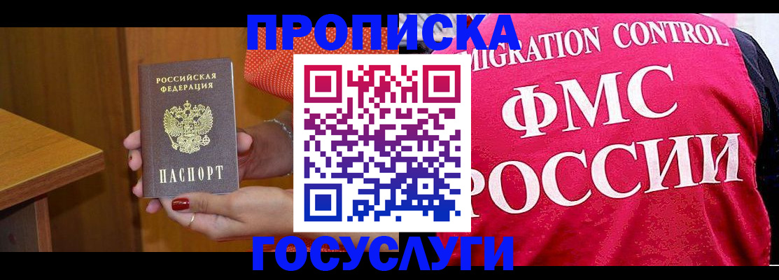 прописка в Харовске